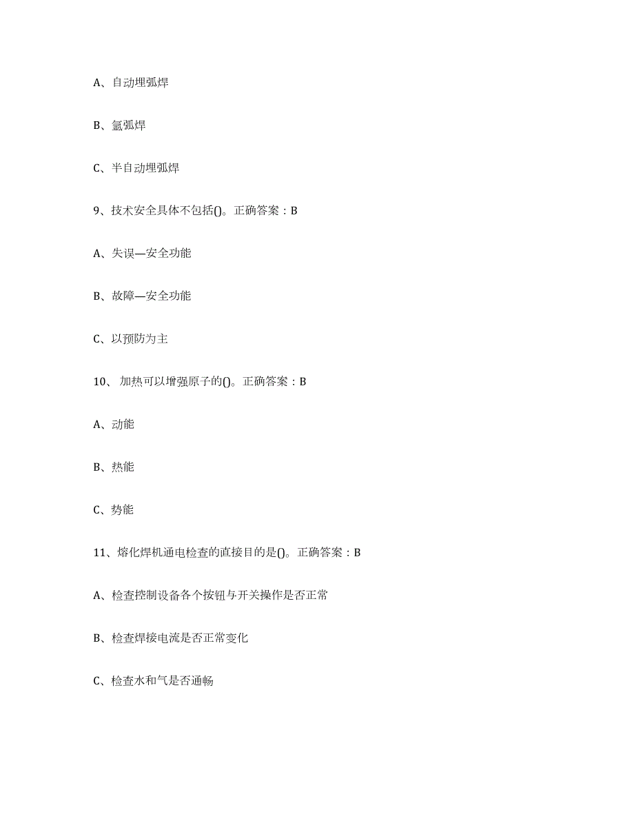 2021-2022年度海南省熔化焊接与热切割全真模拟考试试卷A卷含答案_第3页