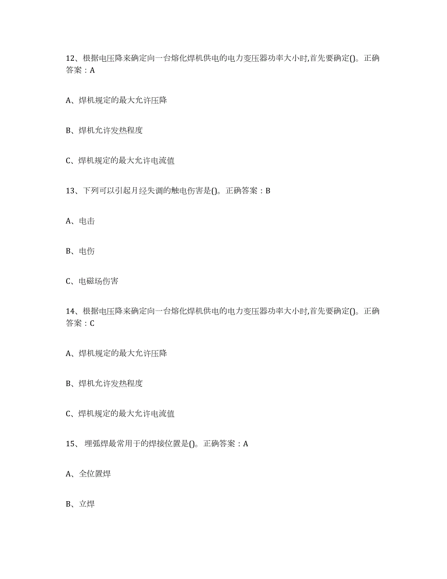 2021-2022年度海南省熔化焊接与热切割全真模拟考试试卷A卷含答案_第4页