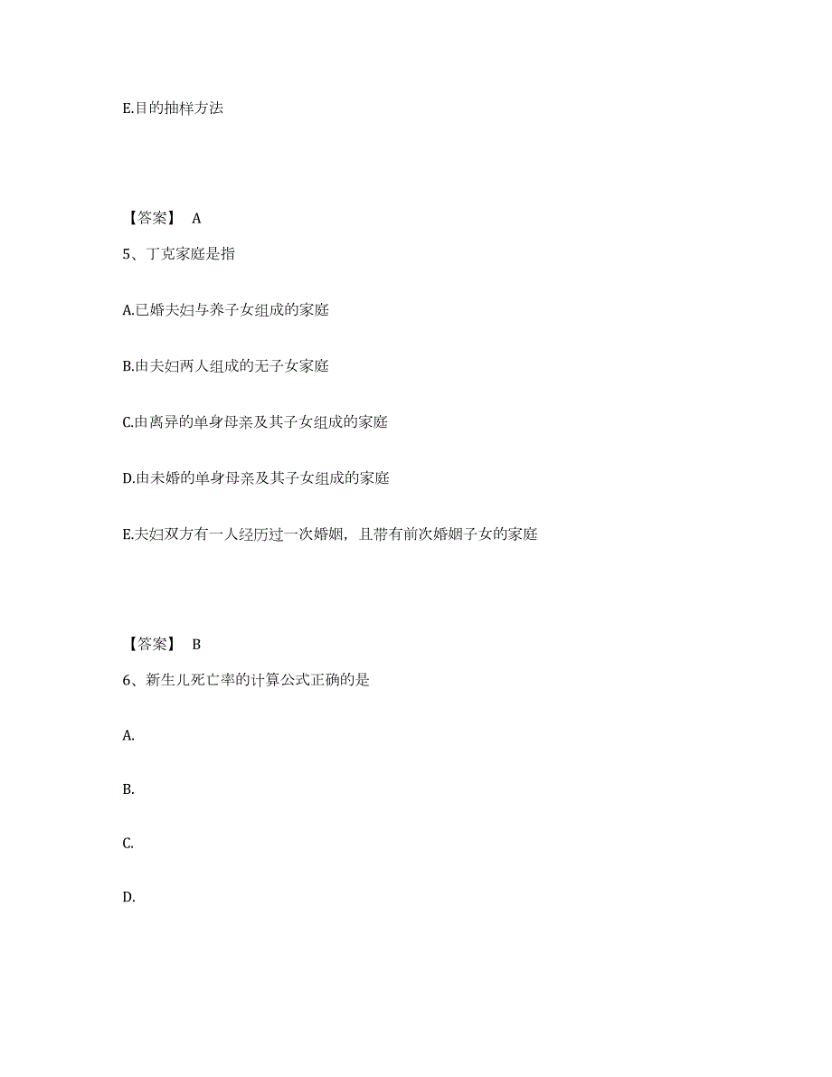 2021-2022年度贵州省护师类之社区护理主管护师题库附答案（典型题）_第3页