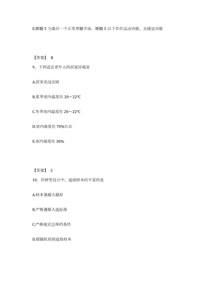 2021-2022年度贵州省护师类之社区护理主管护师题库附答案（典型题）_第5页