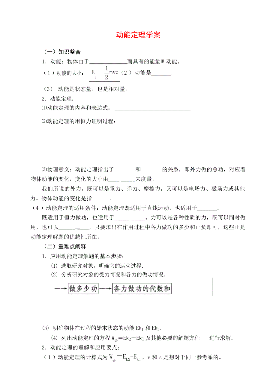动能定理复习学案中学学案_第1页