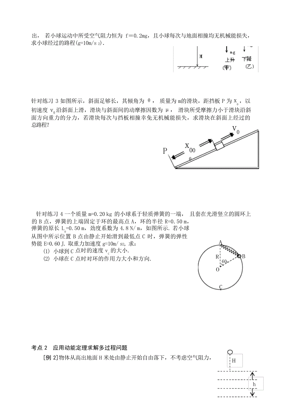 动能定理复习学案中学学案_第3页