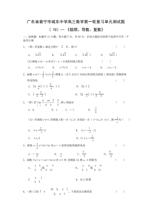 城东中学高三数学第一轮复习单元测试题10极限导数复数高中教育