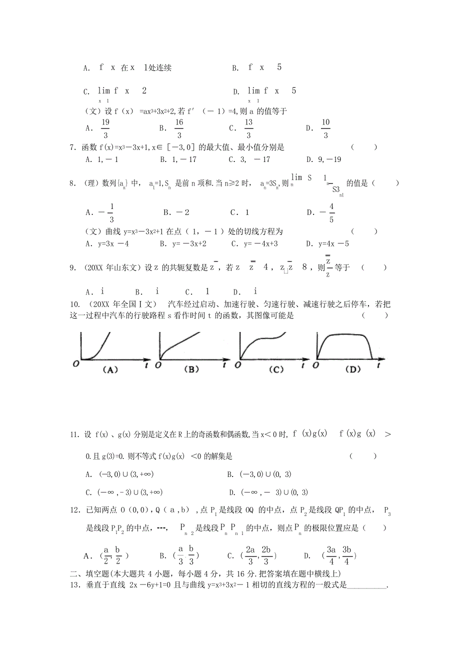 城东中学高三数学第一轮复习单元测试题10极限导数复数高中教育_第2页