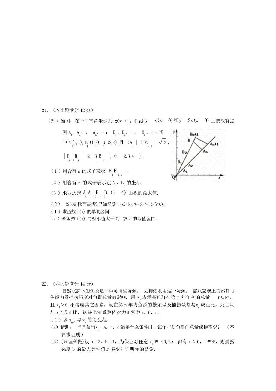 城东中学高三数学第一轮复习单元测试题10极限导数复数高中教育_第5页