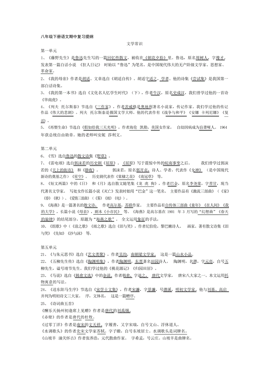 八年级下册语文期中复习提纲初中教育_第1页