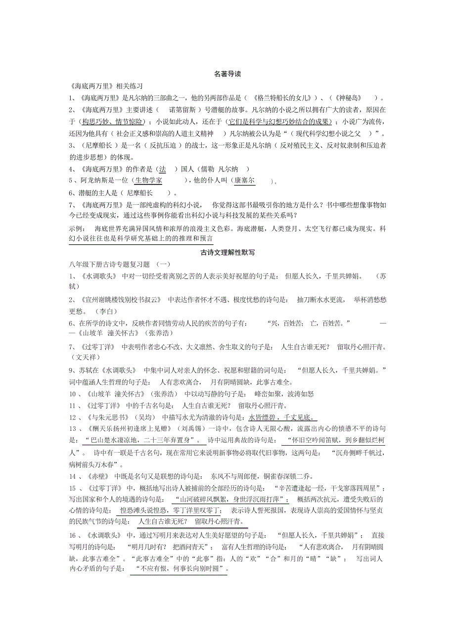 八年级下册语文期中复习提纲初中教育_第2页