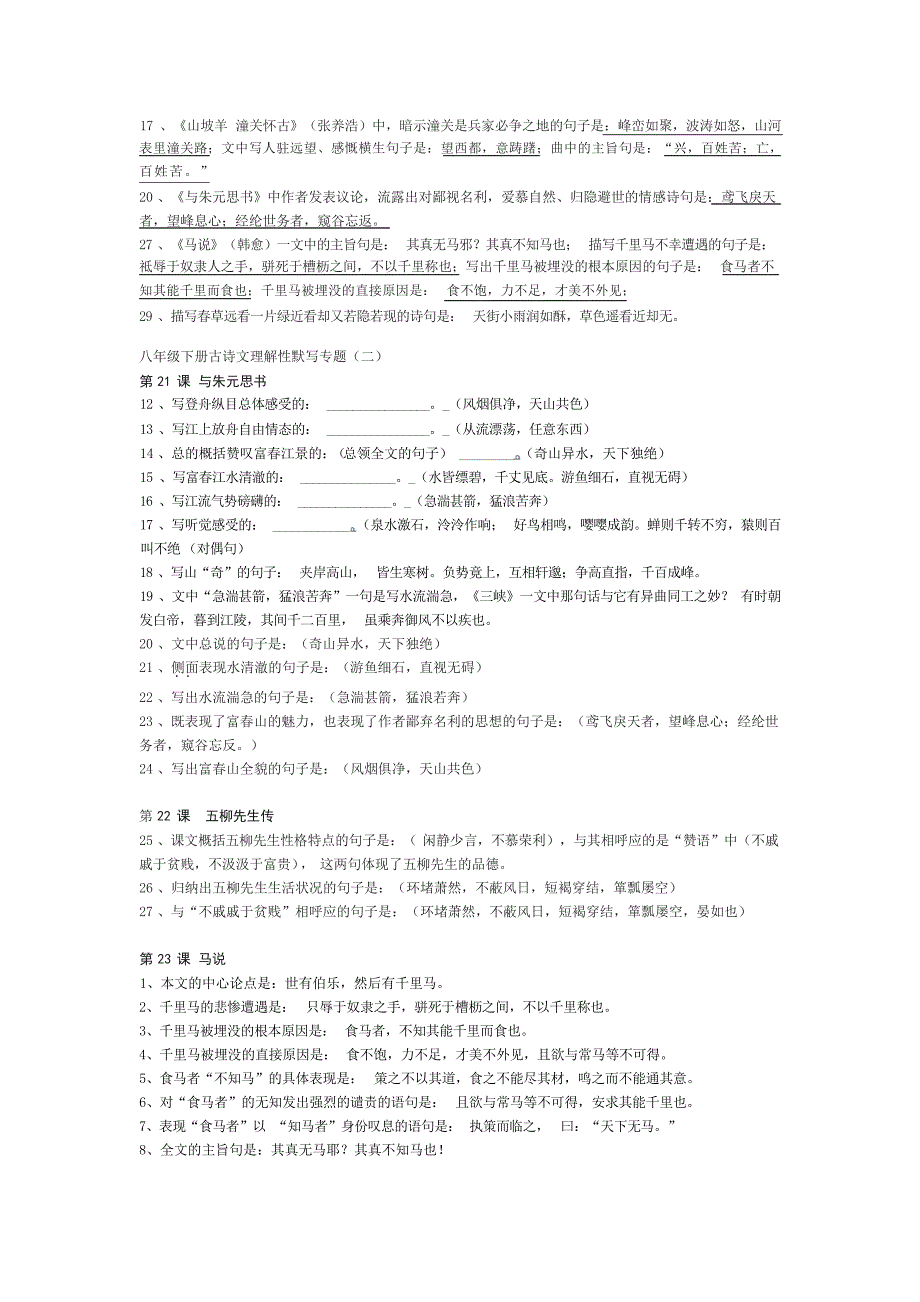八年级下册语文期中复习提纲初中教育_第3页