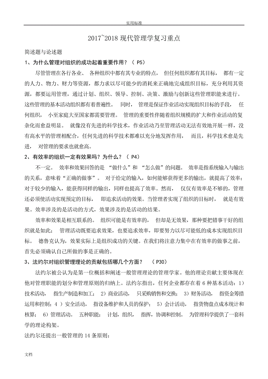 现代管理系统学复习重点大学_第1页