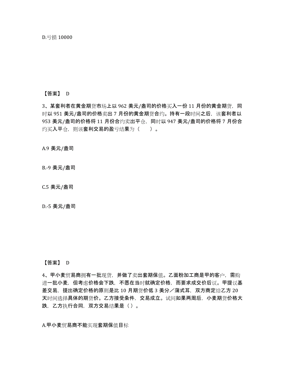 2021-2022年度河南省期货从业资格之期货基础知识押题练习试卷B卷附答案_第2页