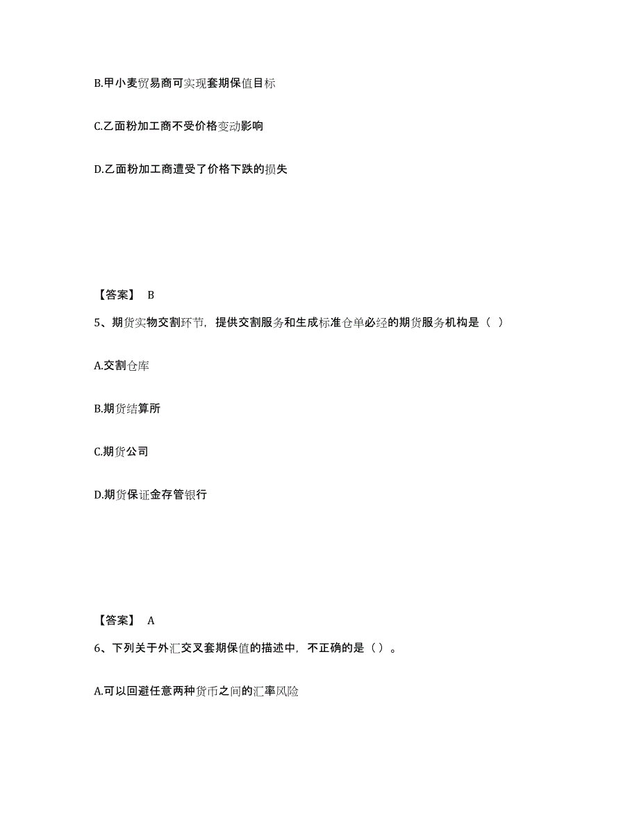 2021-2022年度河南省期货从业资格之期货基础知识押题练习试卷B卷附答案_第3页