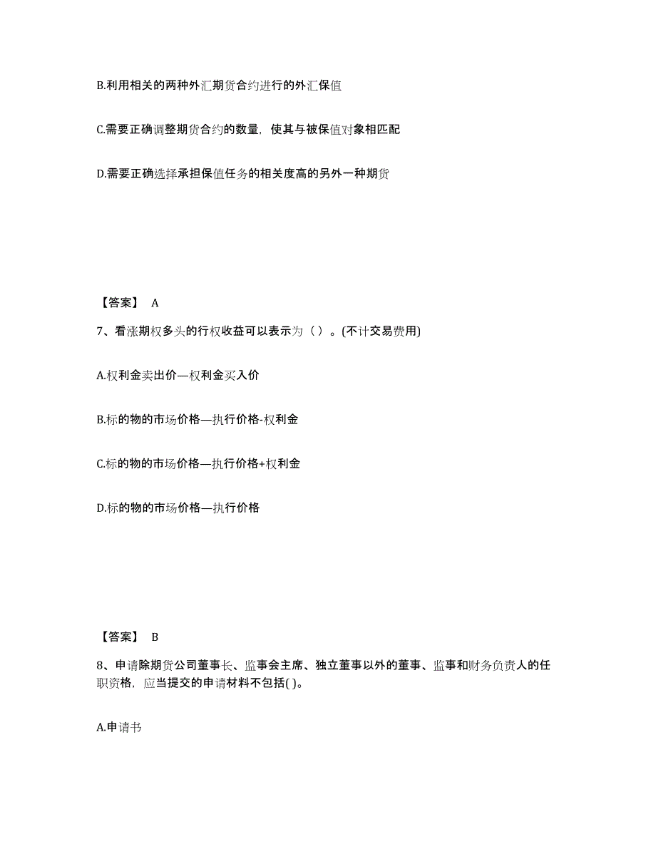 2021-2022年度河南省期货从业资格之期货基础知识押题练习试卷B卷附答案_第4页