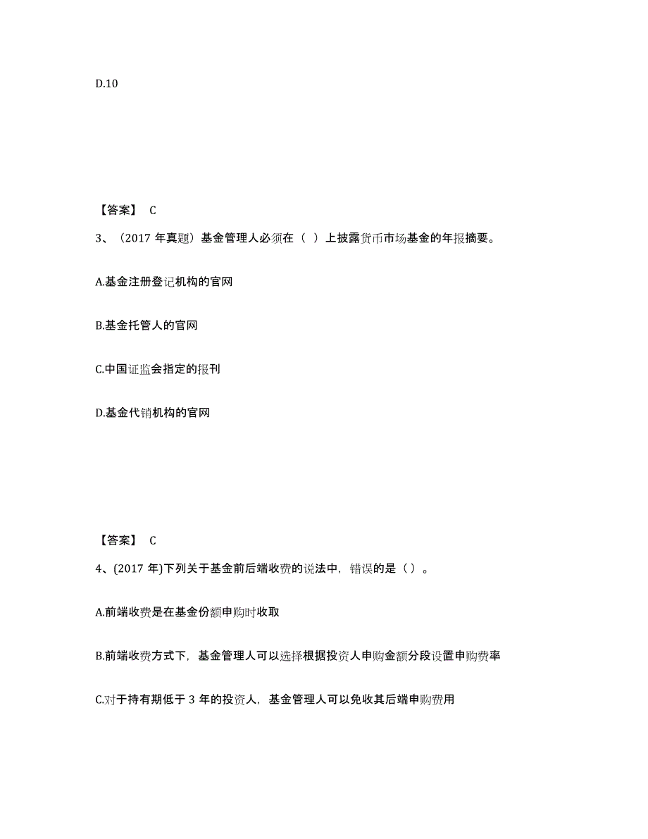 2021-2022年度甘肃省基金从业资格证之基金法律法规、职业道德与业务规范能力检测试卷B卷附答案_第2页