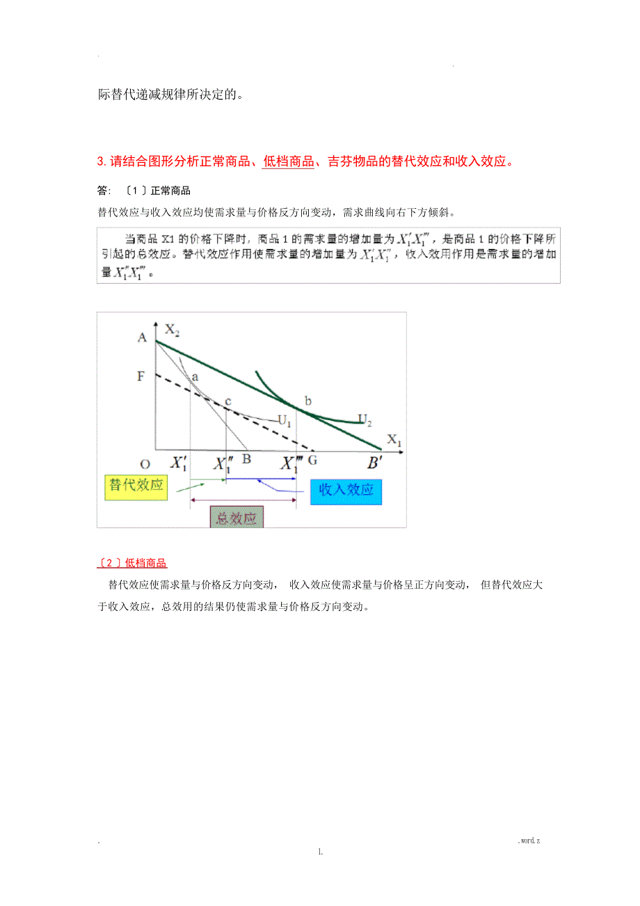 微观经济学复习重点答案经济学_第4页