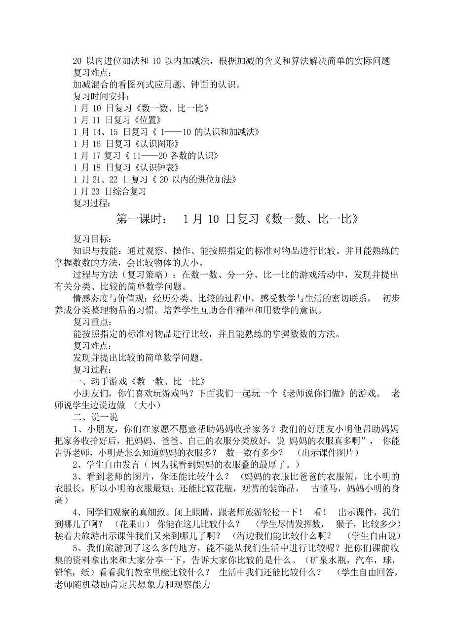 一年级数学上册期末复习计划及教案小学教育_第2页