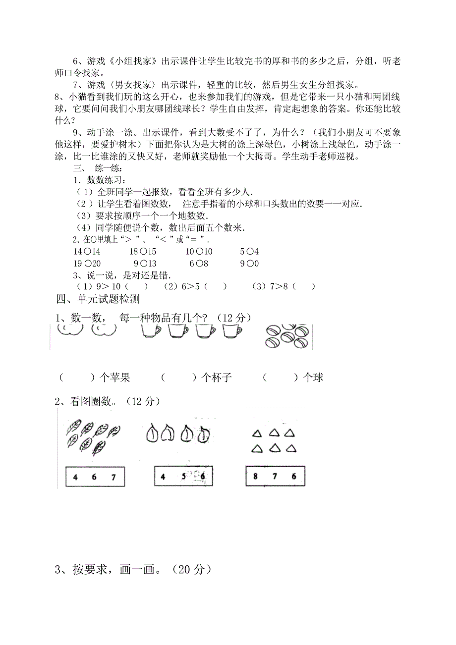 一年级数学上册期末复习计划及教案小学教育_第3页