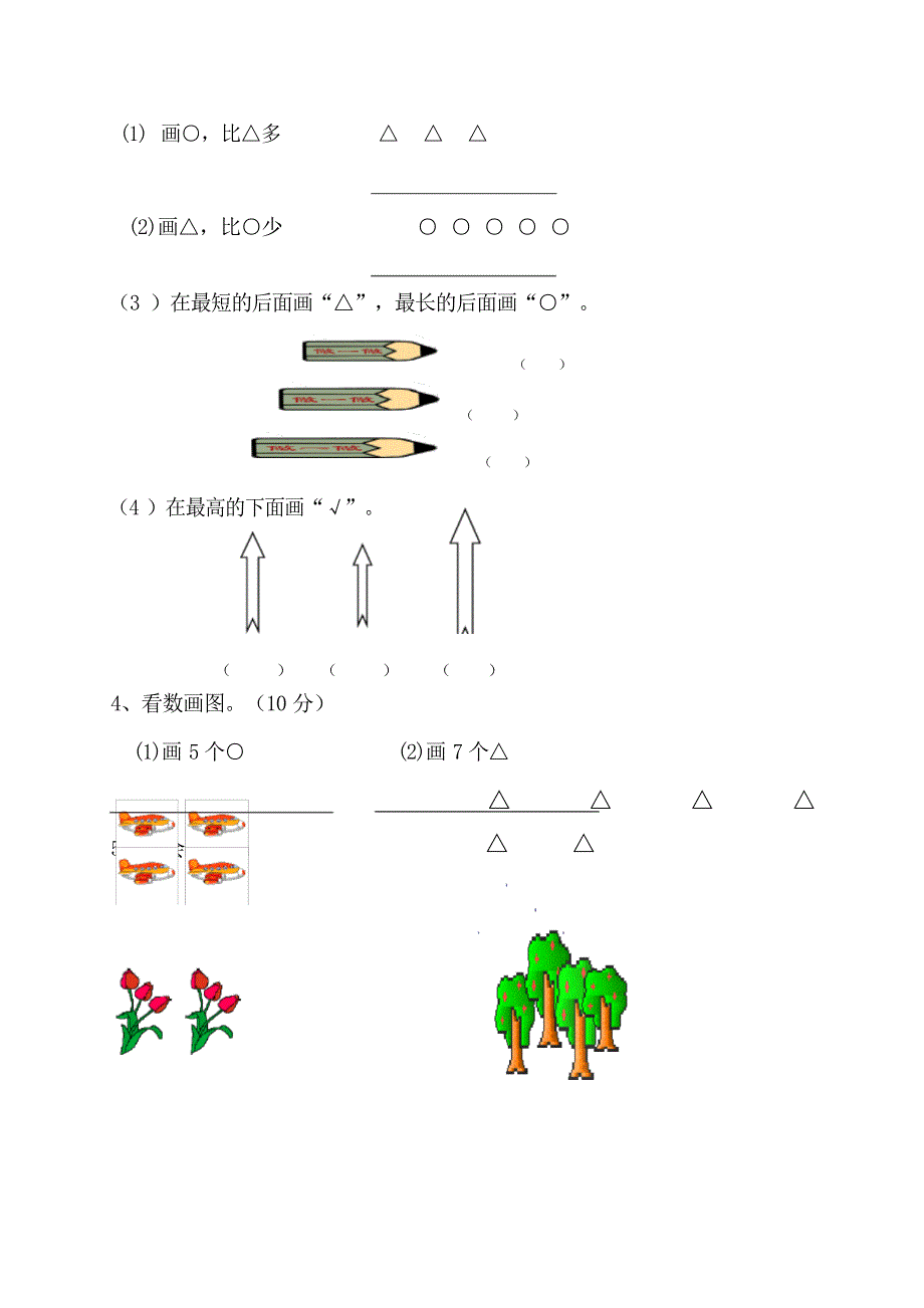 一年级数学上册期末复习计划及教案小学教育_第4页