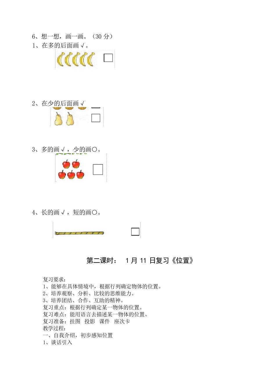 一年级数学上册期末复习计划及教案小学教育_第5页