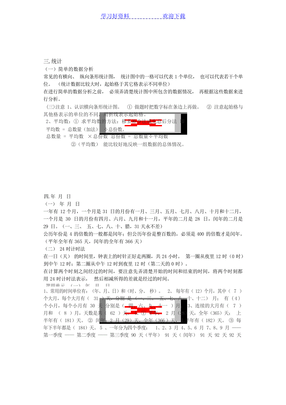 三年级下册数学知识点梳理复习资料小学教育_第3页