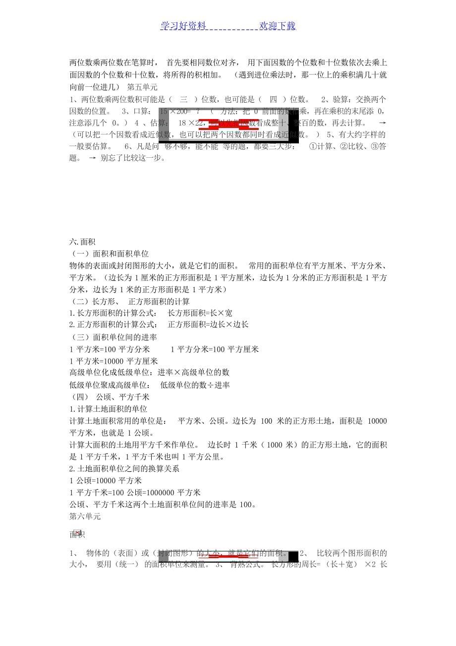 三年级下册数学知识点梳理复习资料小学教育_第5页