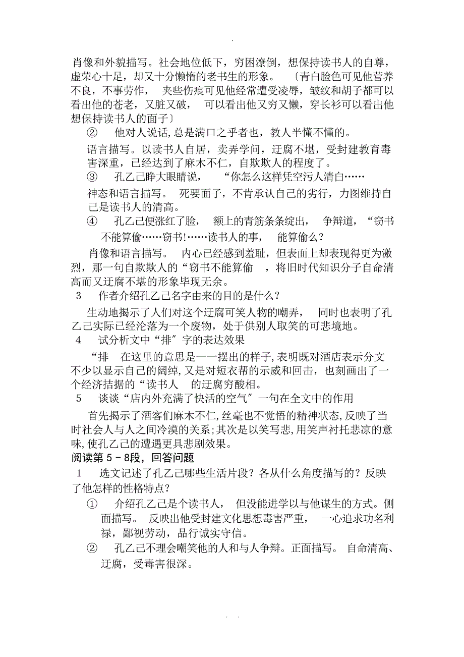 孔乙己重点练习题复习题汇总试题_第2页