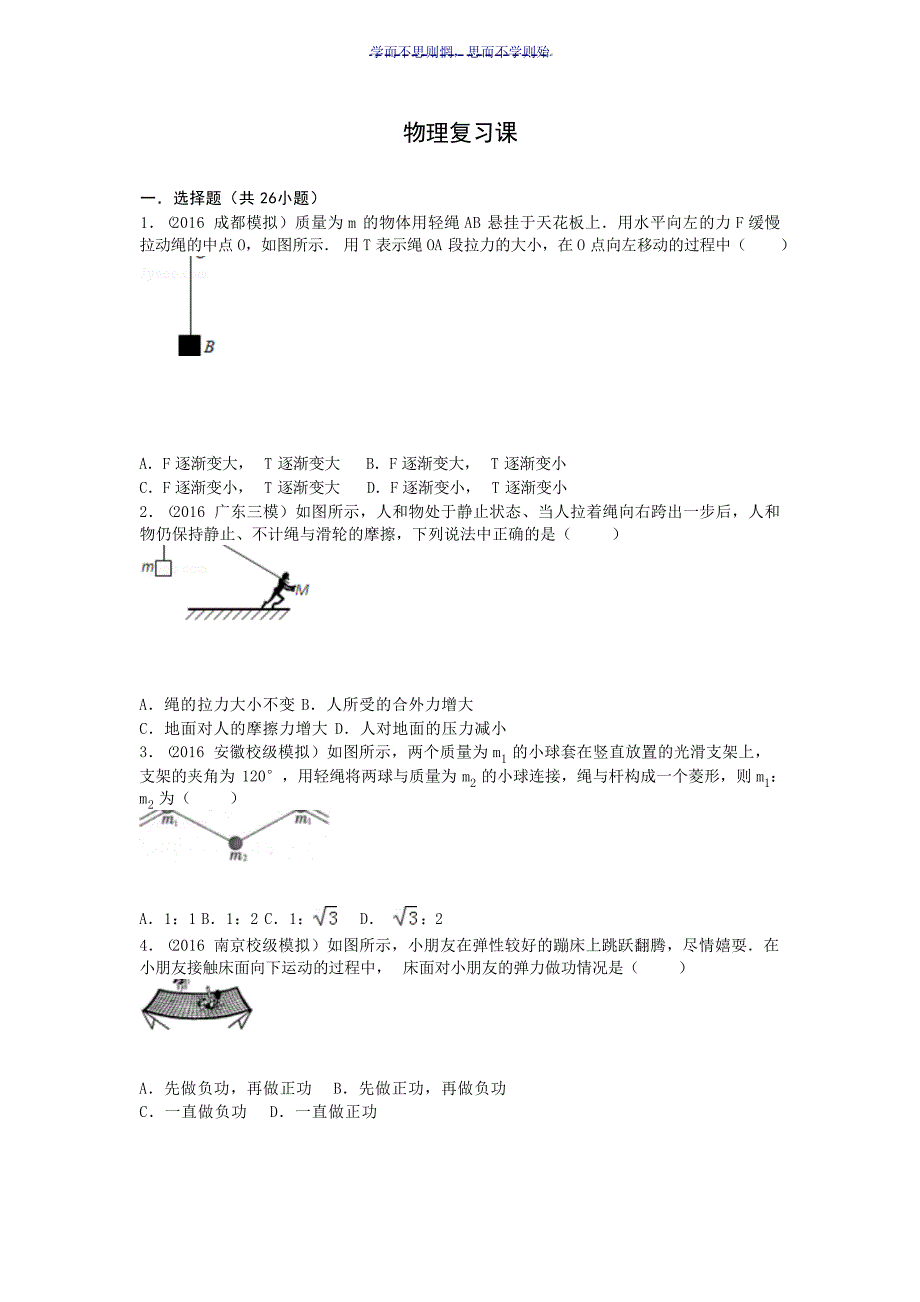 学而思 物理 高二复习课同步班中学_第1页