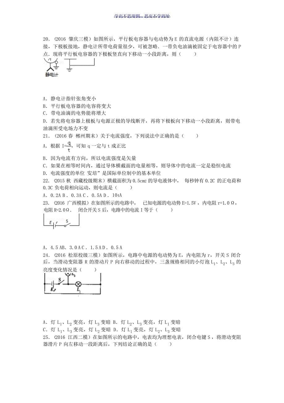 学而思 物理 高二复习课同步班中学_第5页