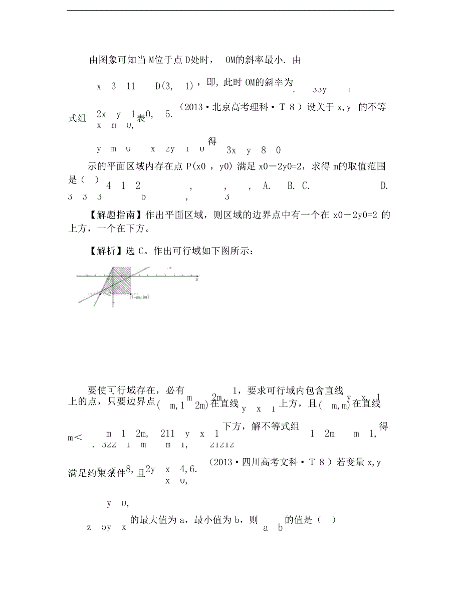 高考数学二轮复习考点详细分类题库考点1高考_第4页