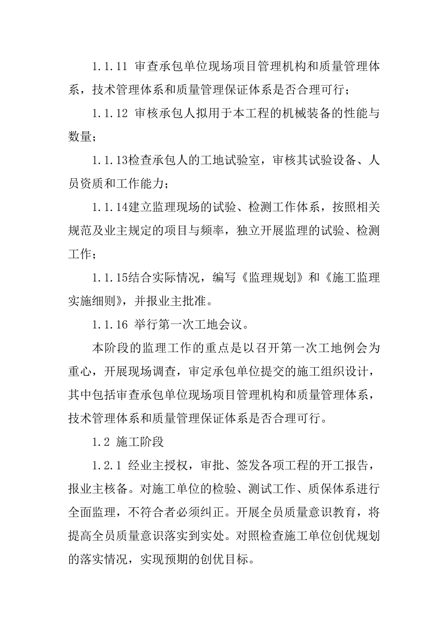 铁路客运专线四电工程建设项目监理工作内容_第3页