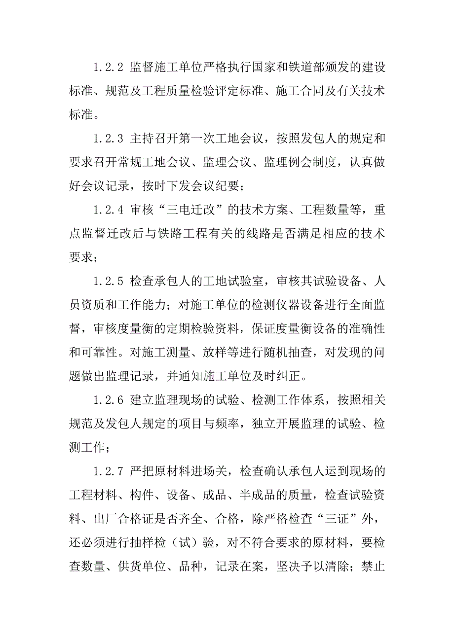 铁路客运专线四电工程建设项目监理工作内容_第4页