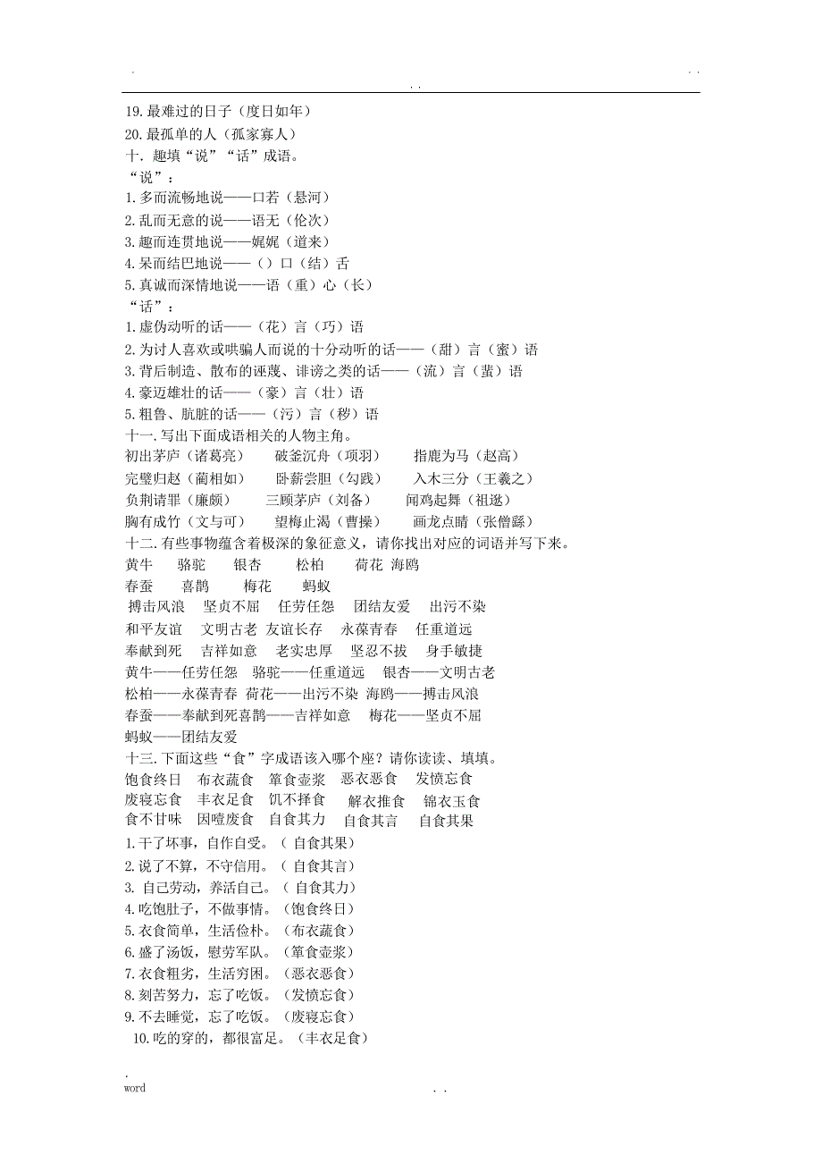 小学六年级语文总复习含答案小学教育_第3页