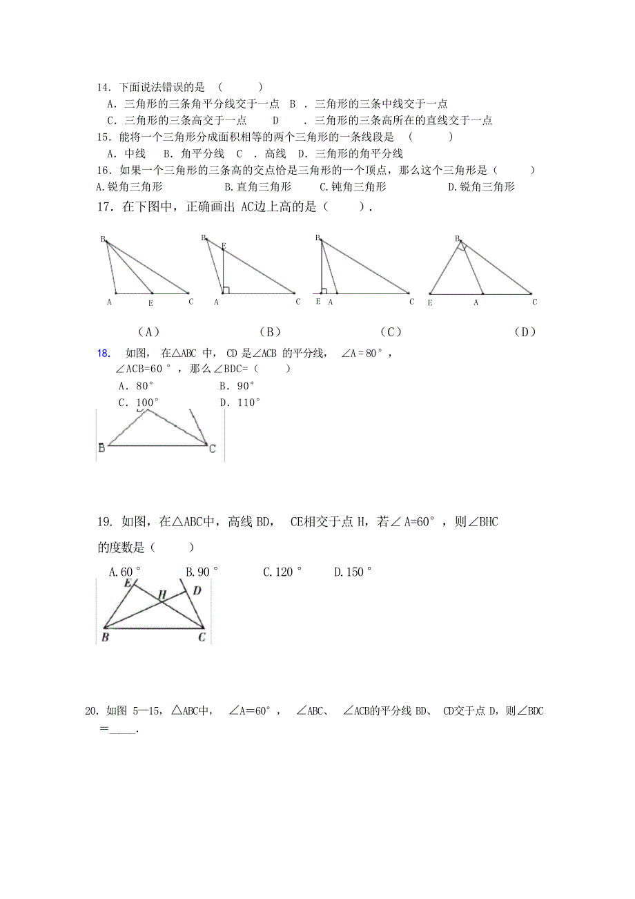 三角形知识点复习题初中教育_第2页
