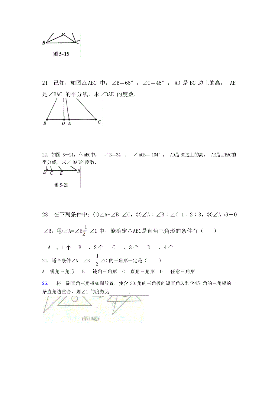 三角形知识点复习题初中教育_第3页