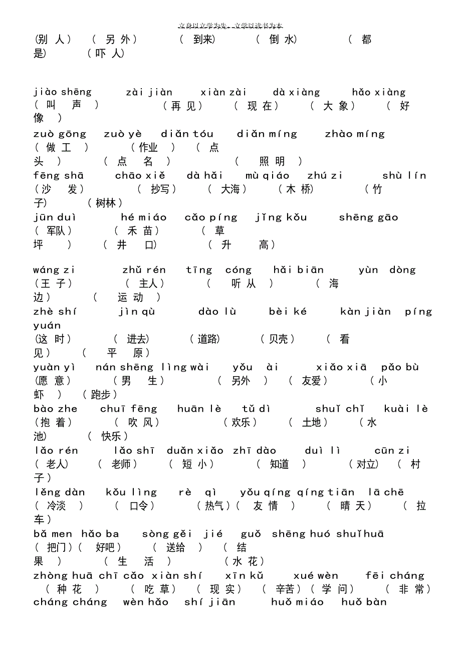 一年级语文下册复习读拼音写汉字小学教育_第4页