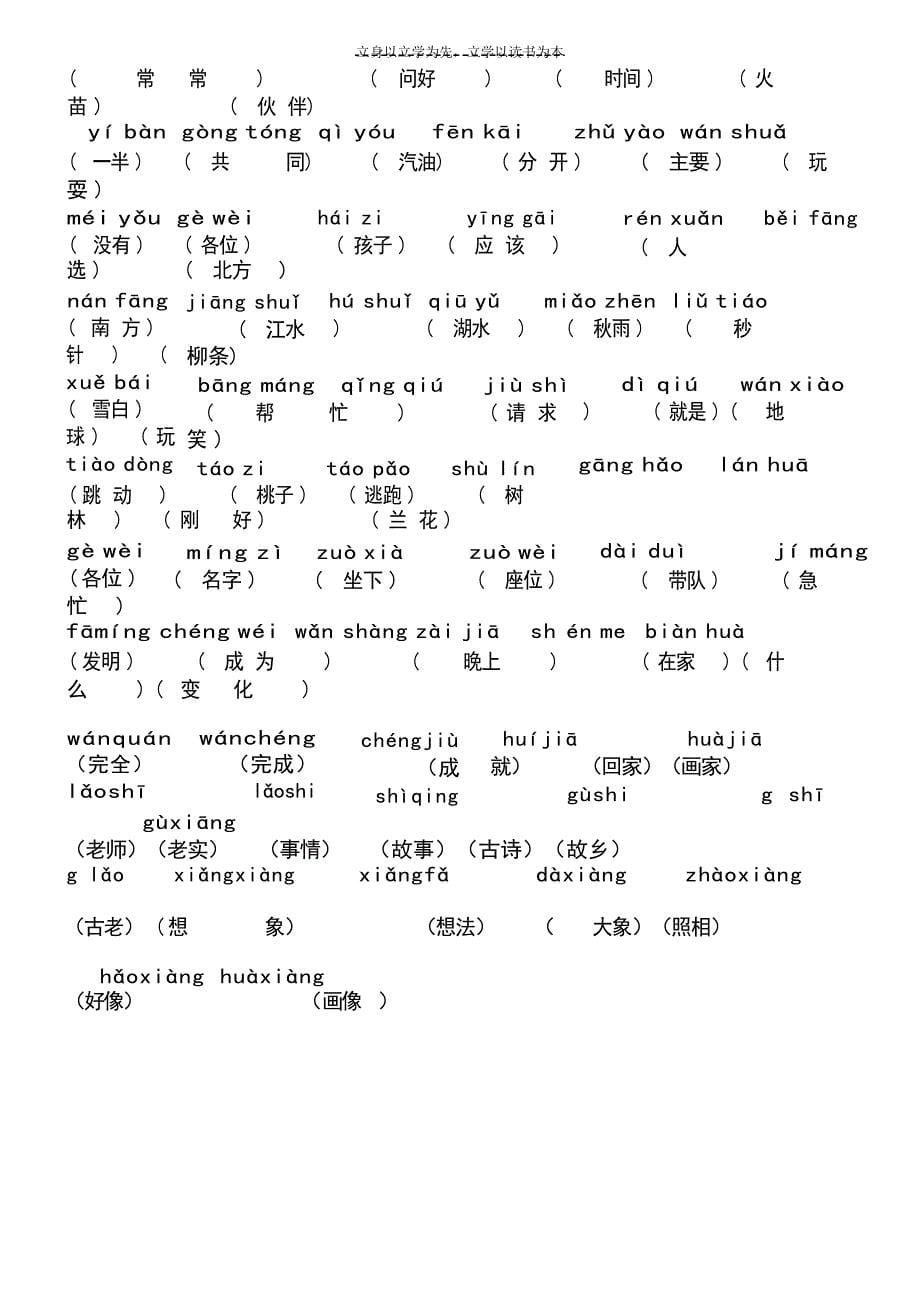 一年级语文下册复习读拼音写汉字小学教育_第5页