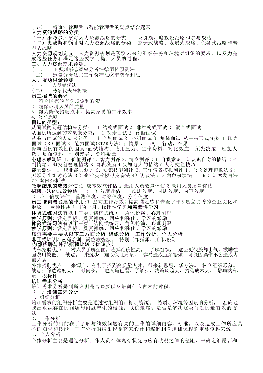 人力资源管理期末复习重点1管理学资料_第2页