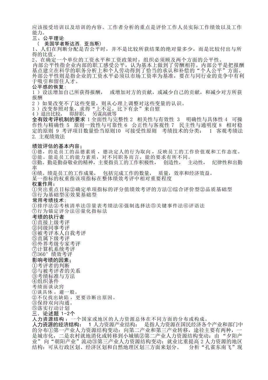 人力资源管理期末复习重点1管理学资料_第3页