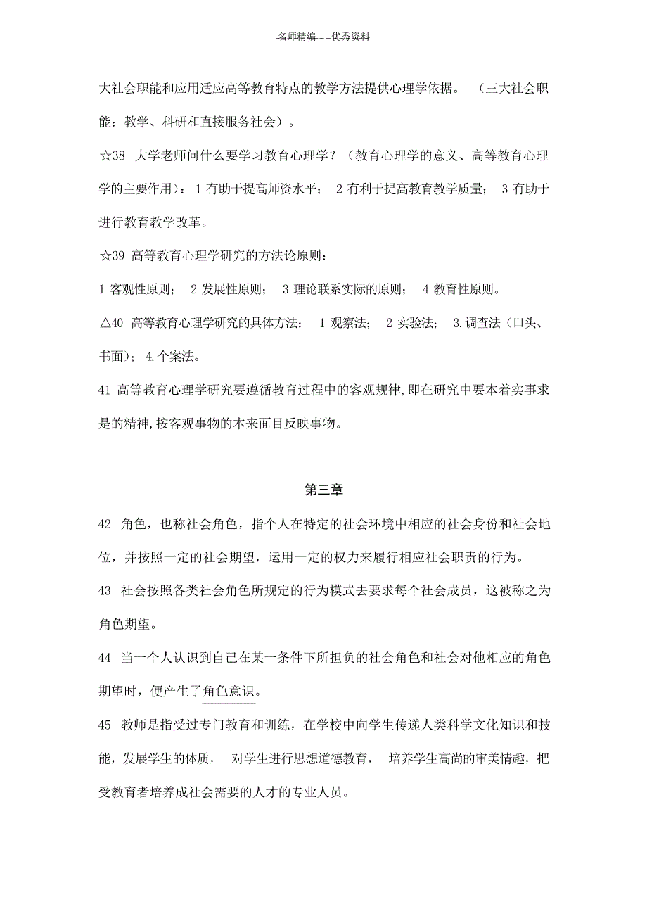 心理学第一章第三章知识点复习心理学试题_第4页