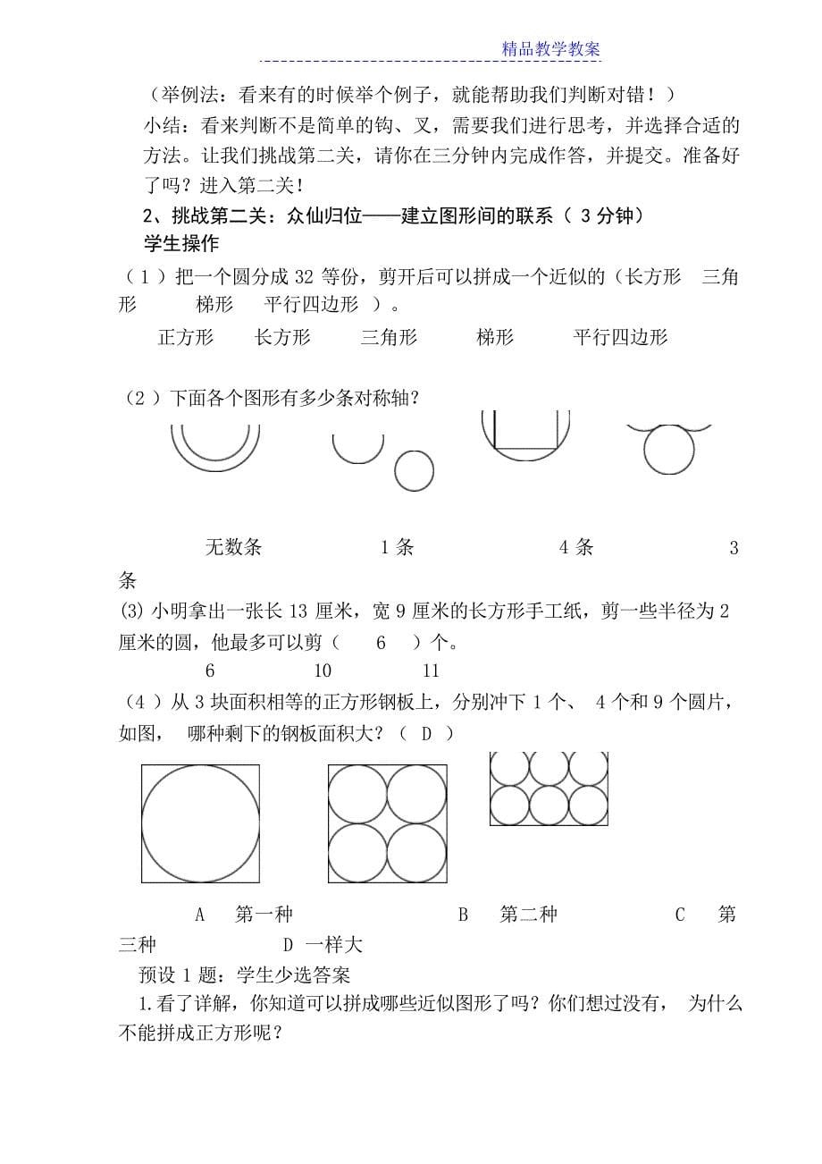 圆的复习教案中学学案_第5页