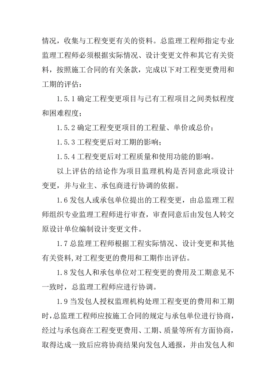 铁路客运专线监理人员合同及验工计价管理制度_第2页