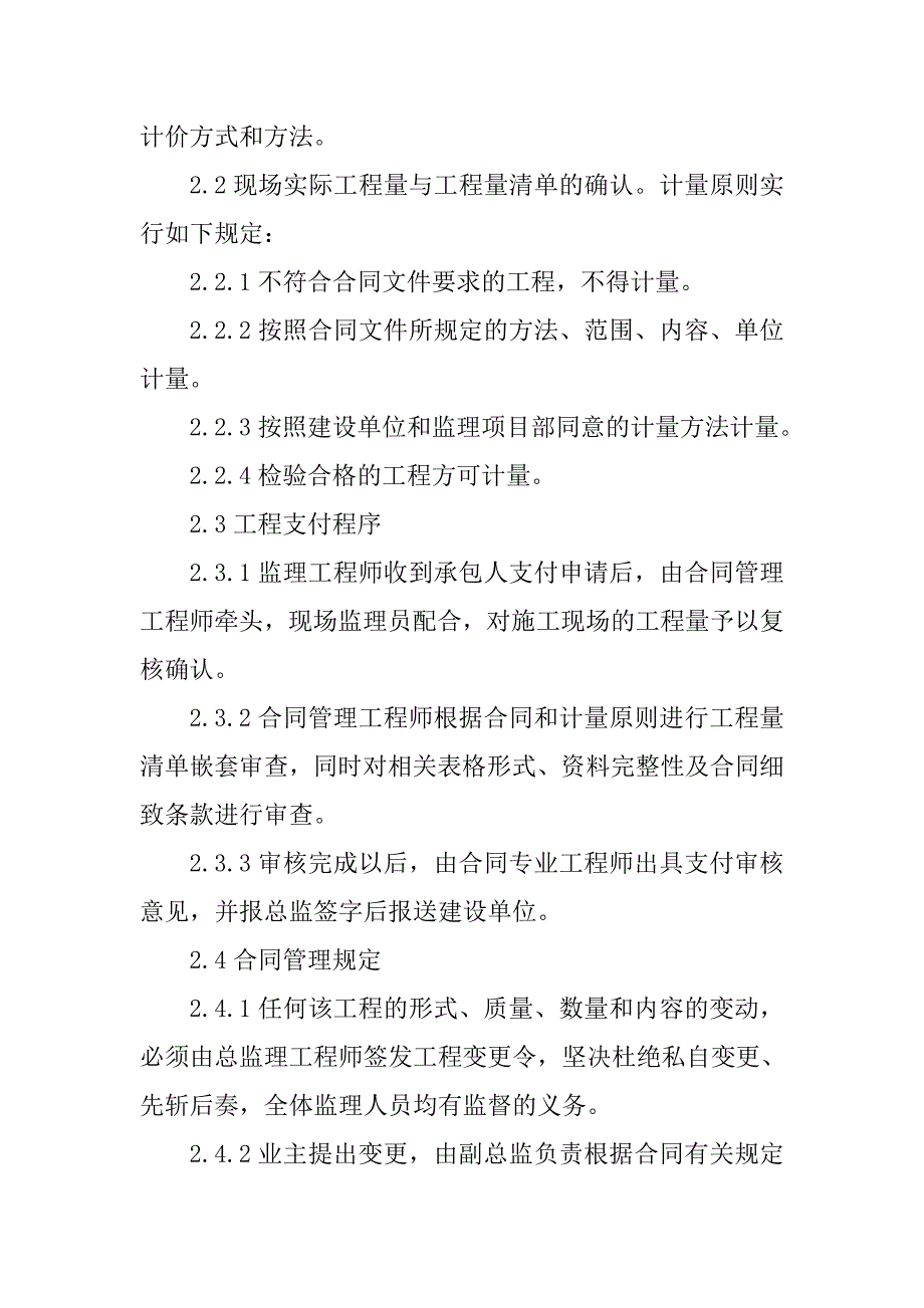 铁路客运专线监理人员合同及验工计价管理制度_第4页