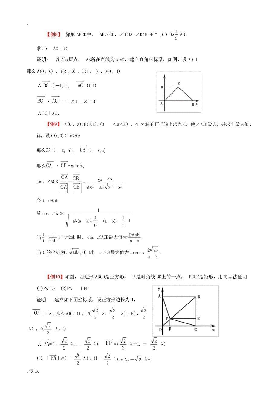 高考数学第二轮专题复习平面向量教案1高考_第5页