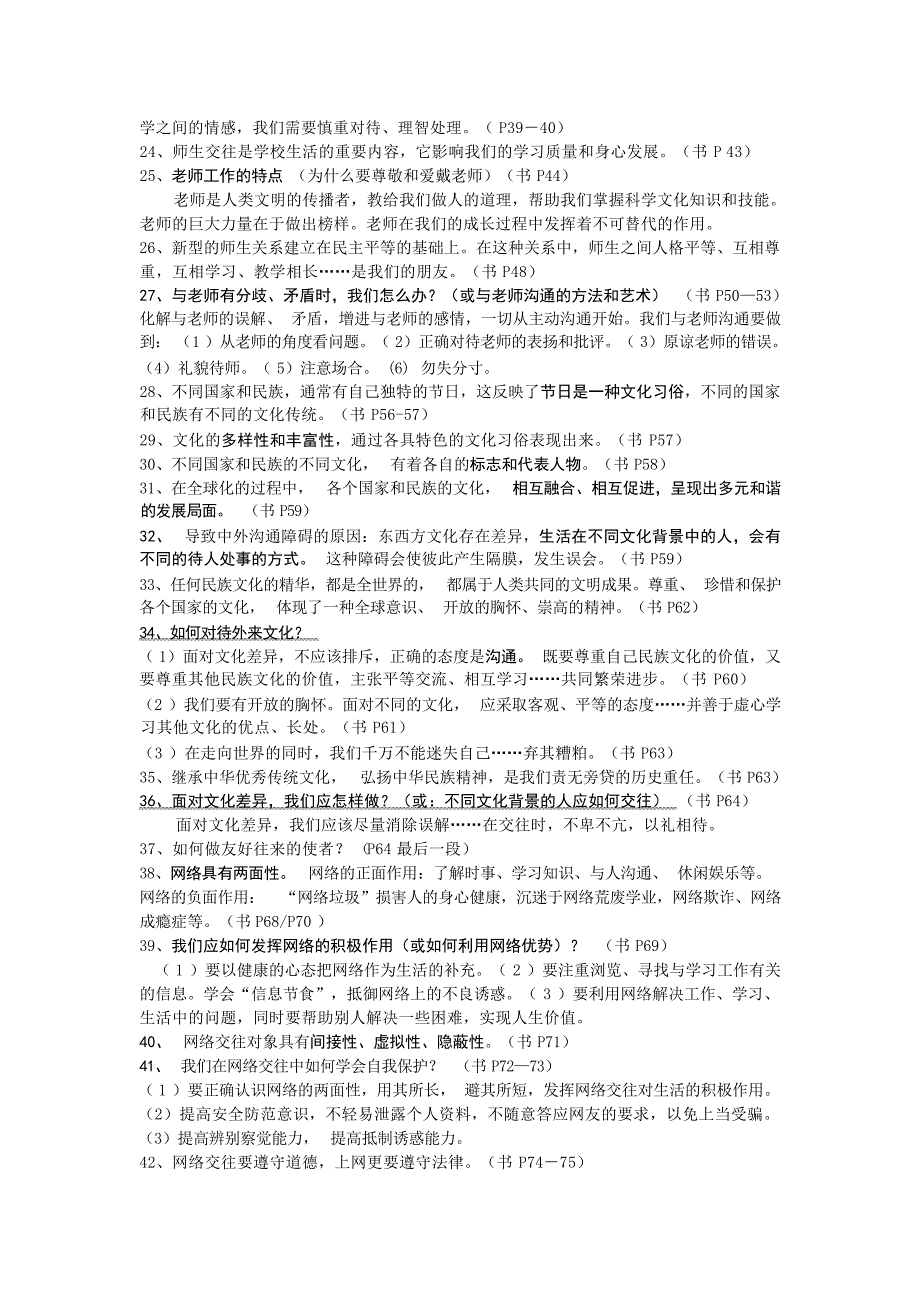 八年级思想品德上学期期末复习知识点和重点题初中教育_第2页