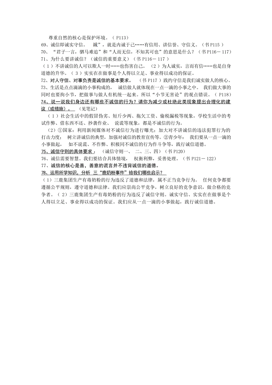 八年级思想品德上学期期末复习知识点和重点题初中教育_第4页