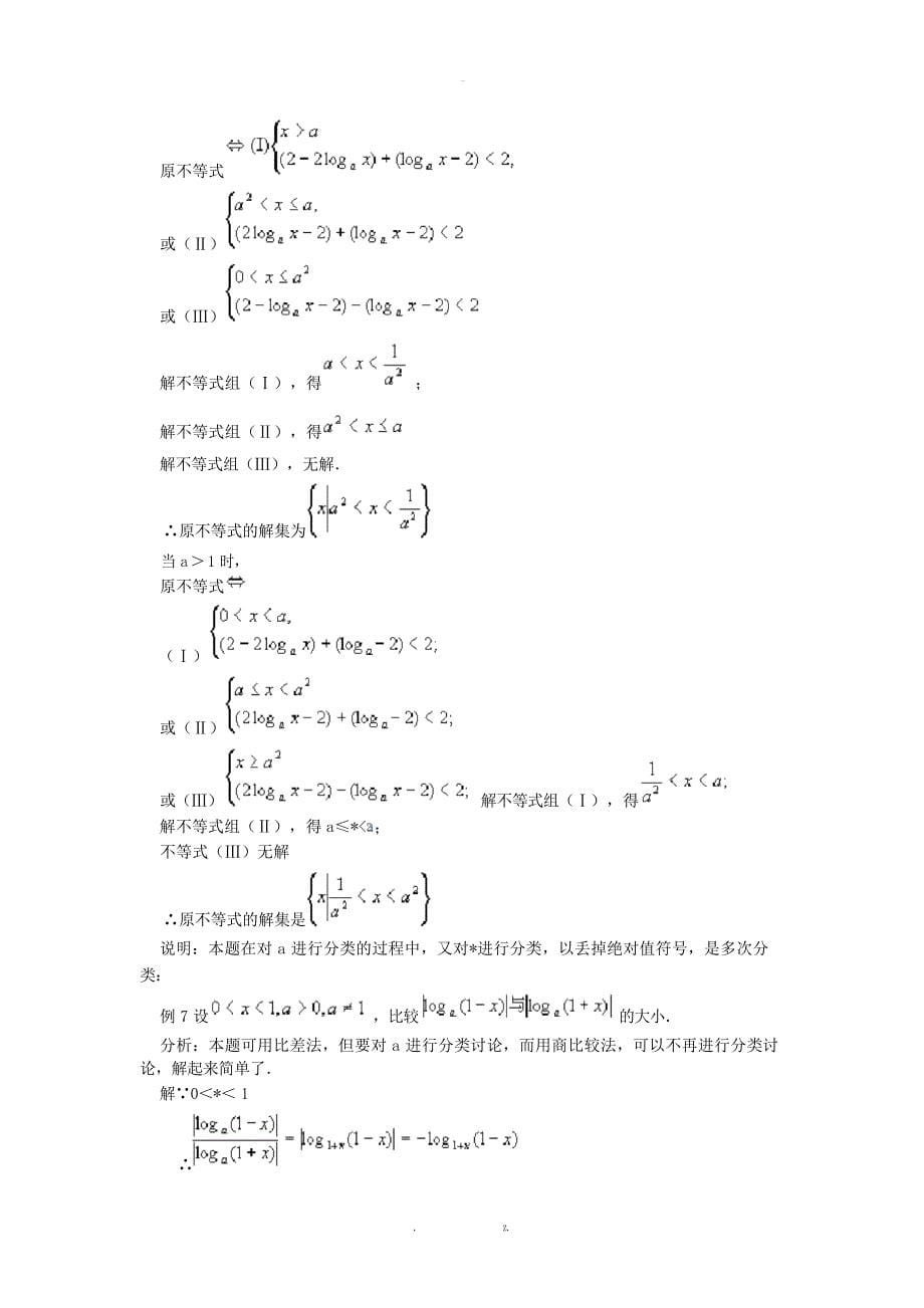 高考数学总复习第二讲分类讨论高考_第5页