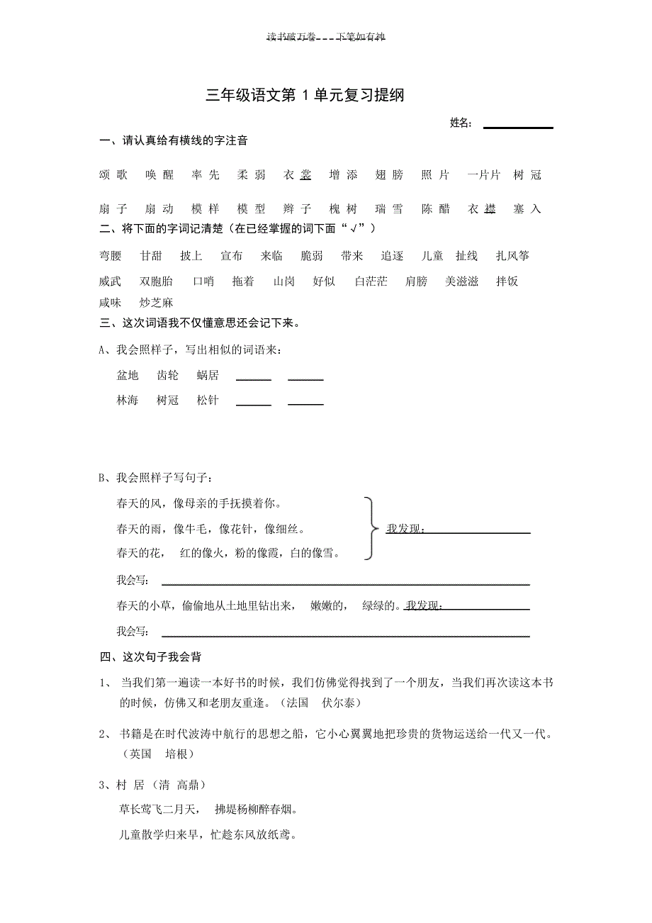 三年级下学期语文期中复习小学教育_第1页