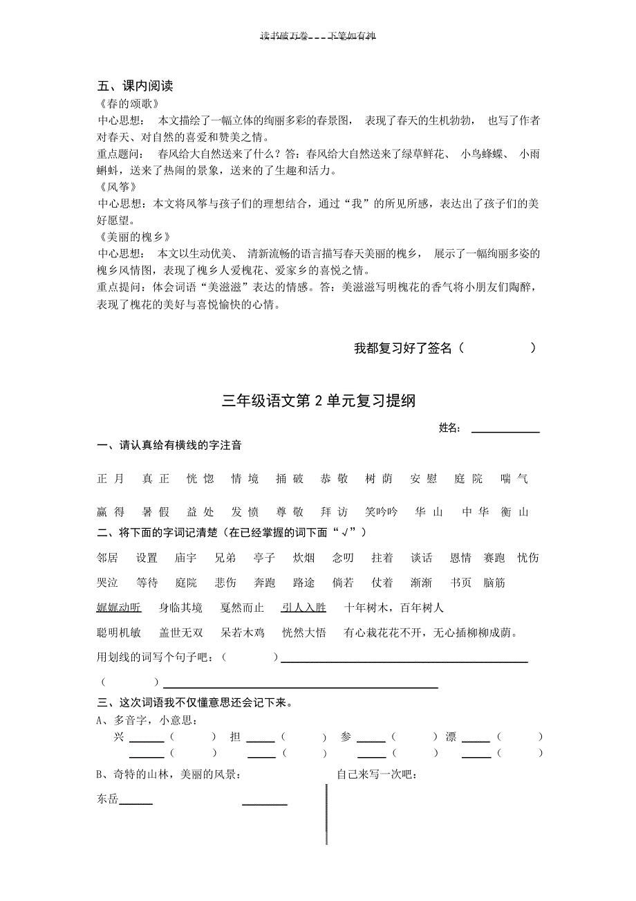 三年级下学期语文期中复习小学教育_第2页