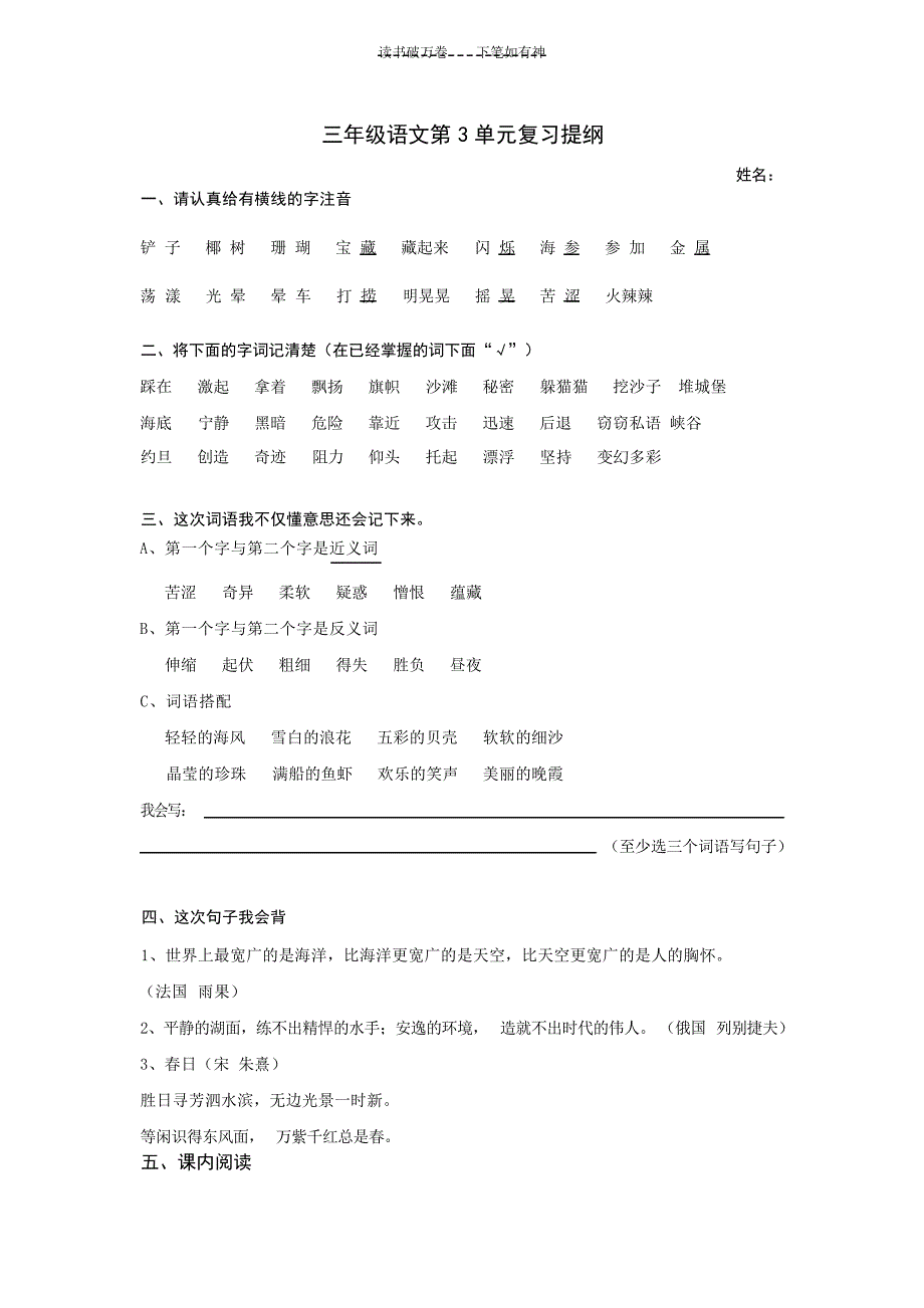 三年级下学期语文期中复习小学教育_第4页