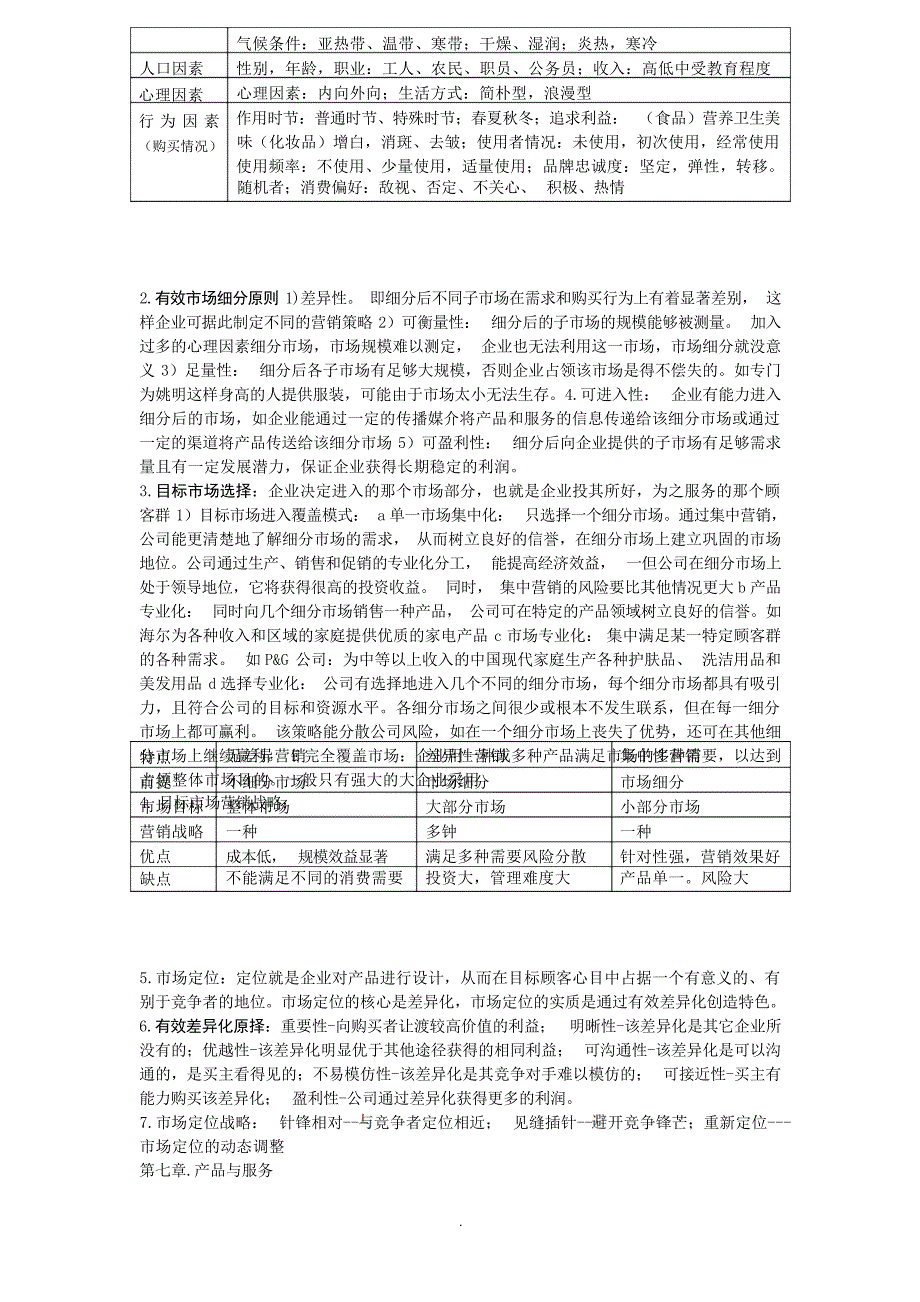 市场营销学期末复习重点市场营销_第3页