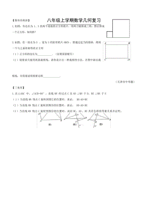 八年级上学期数学压轴题复习学生1试题